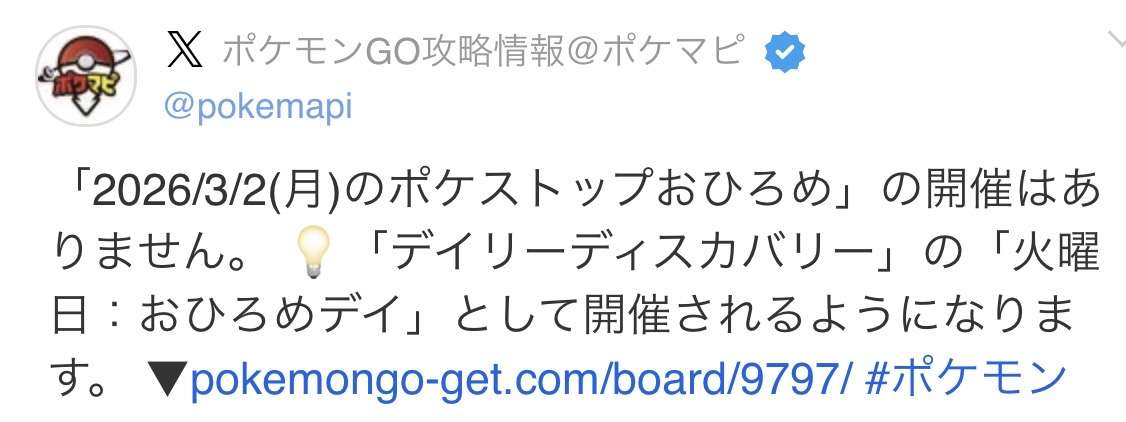 ポケモンGOをやっている人！Part.115