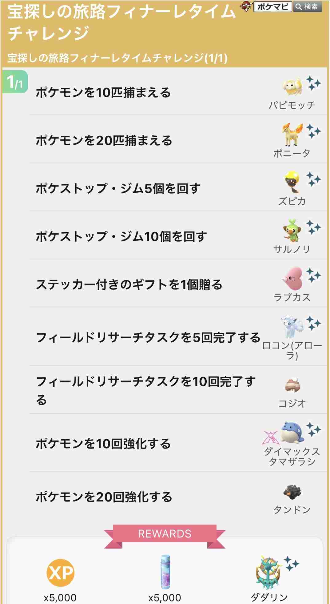 ポケモンGOをやっている人！Part.115