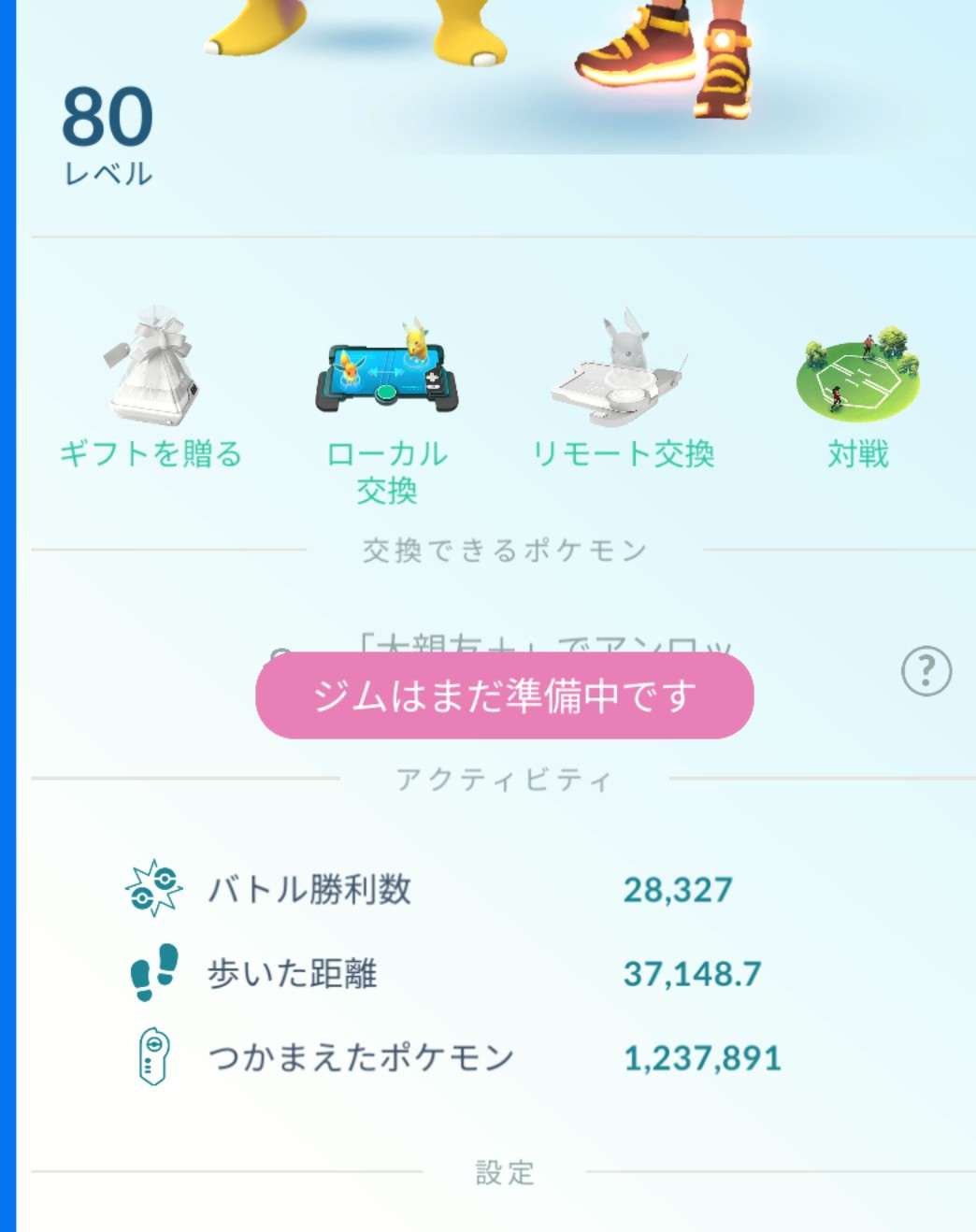 ポケモンGOをやっている人！Part.115
