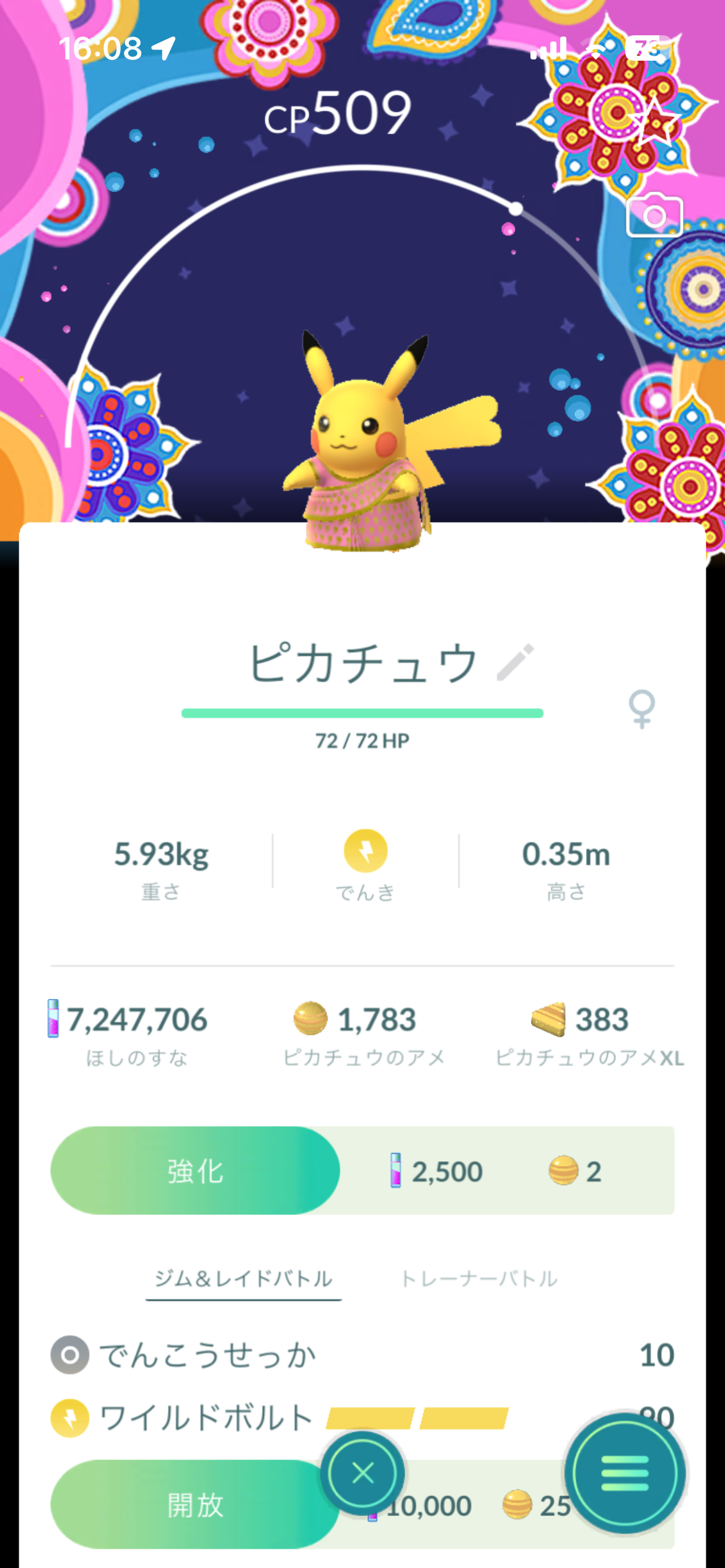 ポケモンGOをやっている人！Part.115