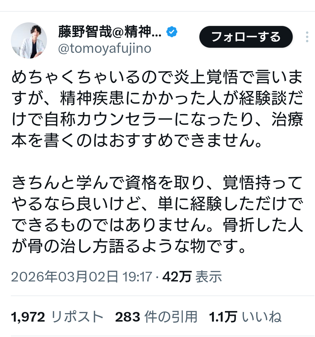 精神疾患歴のある人がカウンセラーをやること