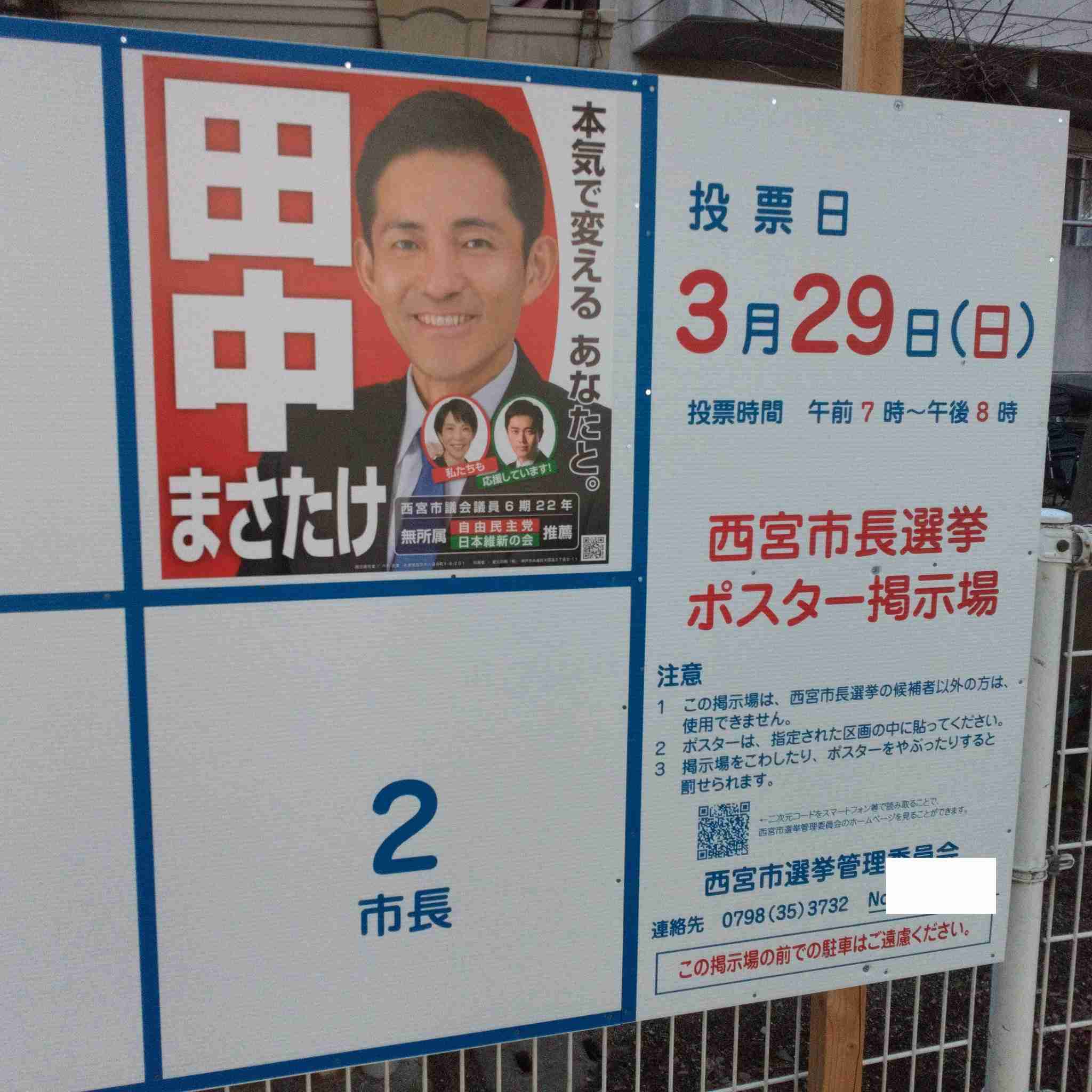 高市早苗首相＆吉村洋文氏の姿が全開、西宮市長選の“候補者なきポスター”に「誰の選挙やねん」ツッコミ殺到