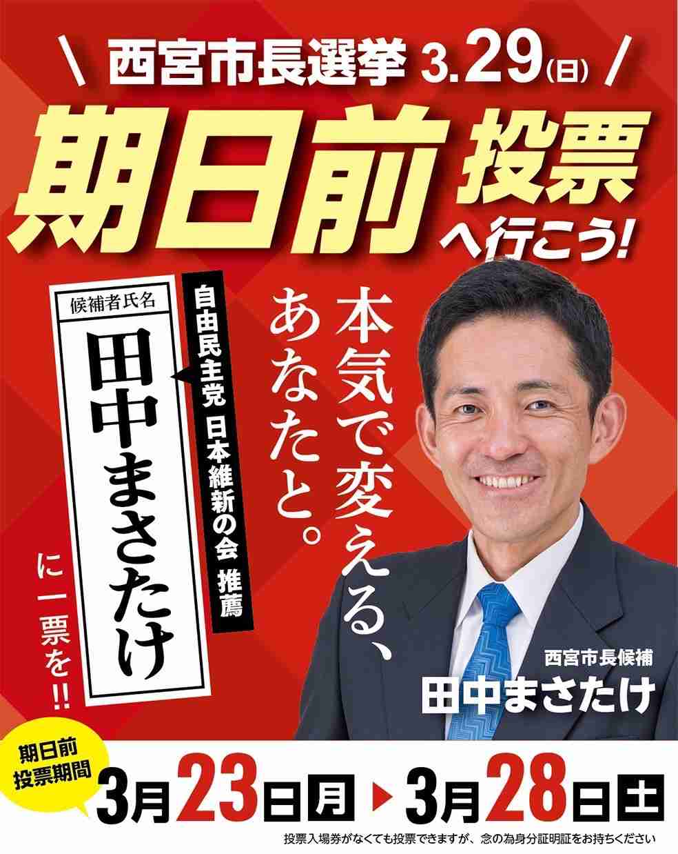 高市早苗首相＆吉村洋文氏の姿が全開、西宮市長選の“候補者なきポスター”に「誰の選挙やねん」ツッコミ殺到