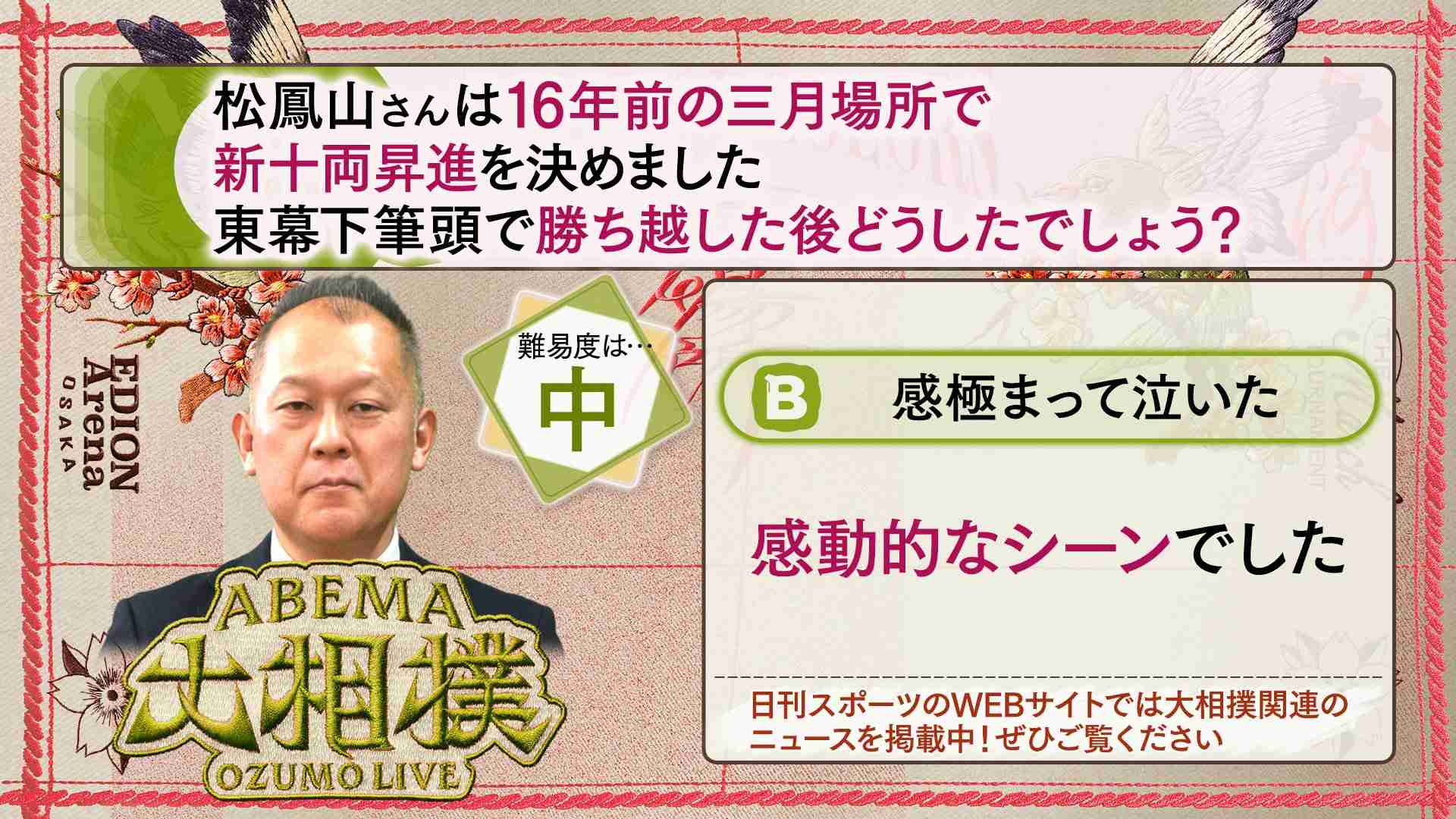【実況・感想】大相撲3月場所を応援するトピ