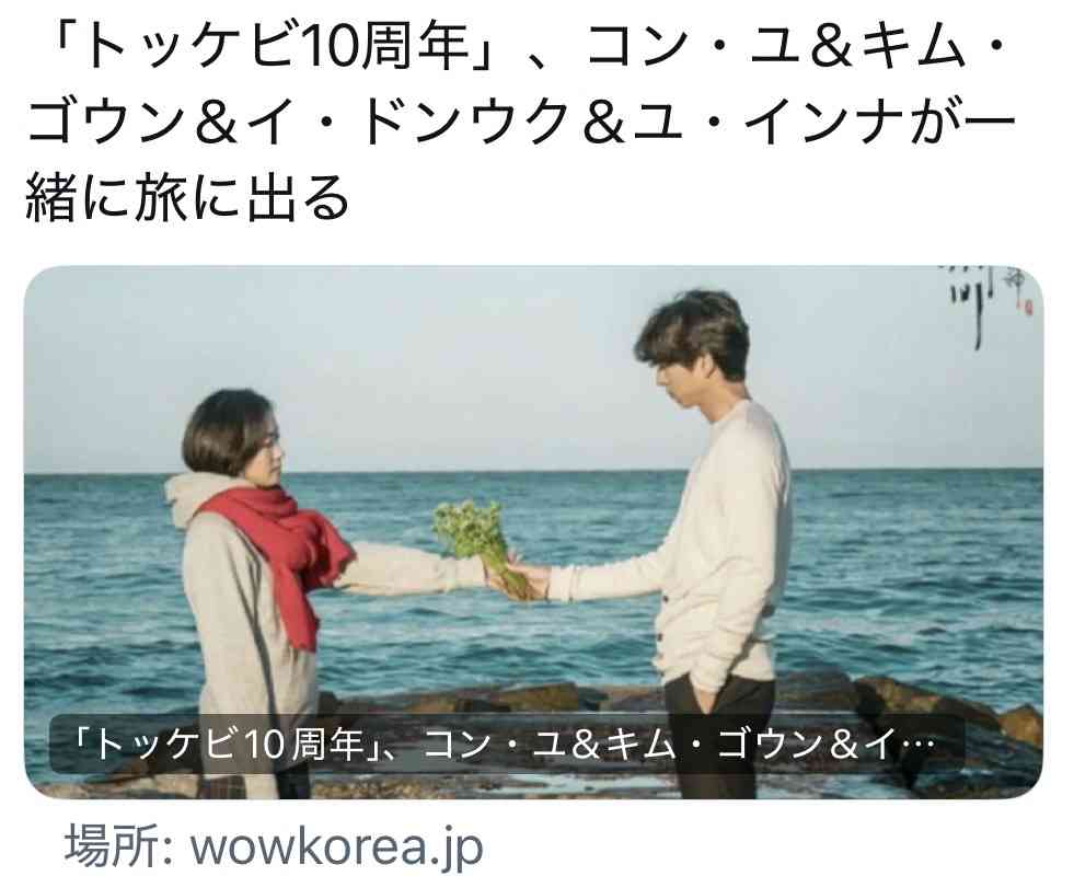 ねー！トッケビ語りたい！！