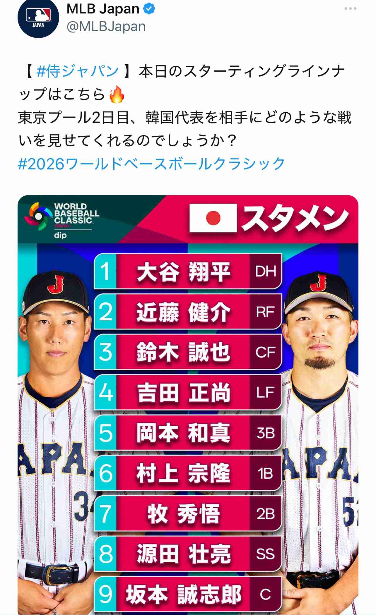 【実況・感想】WBC2026 日本 対 韓国