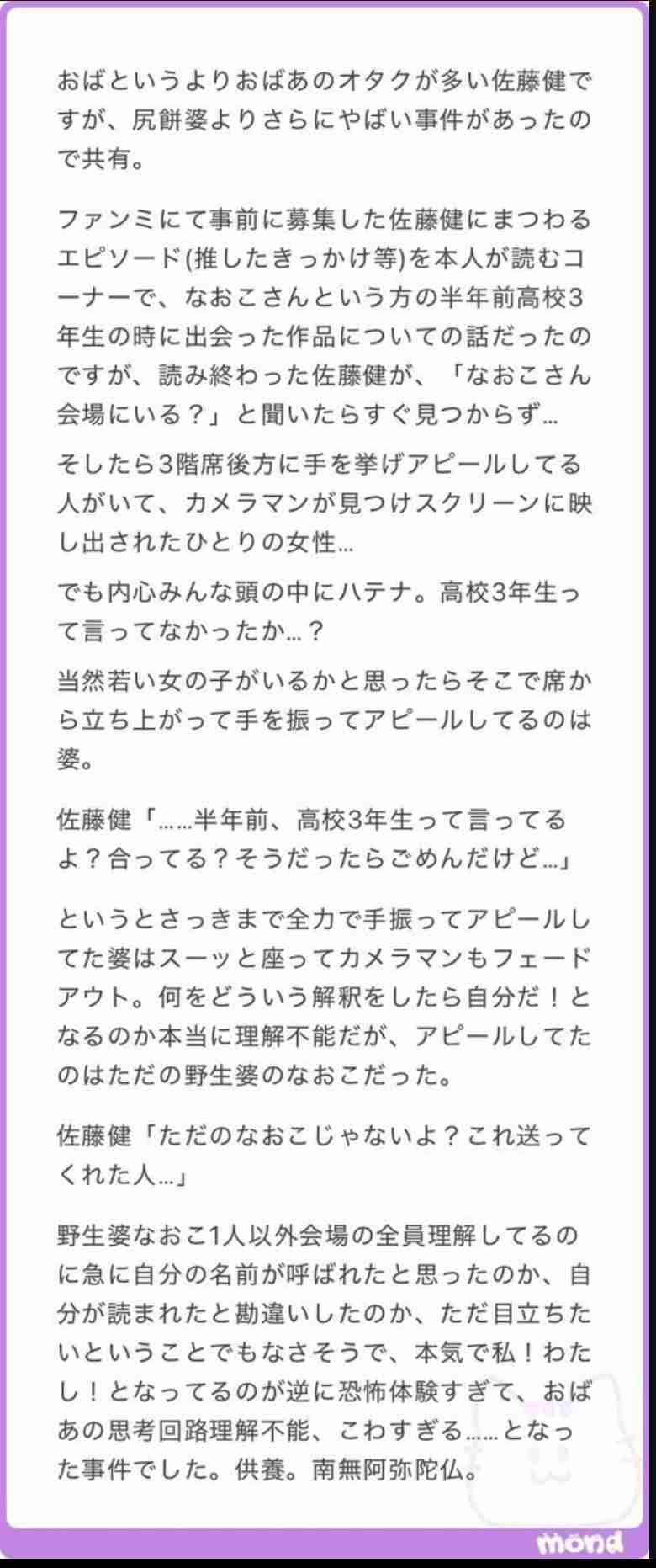 佐藤健、デビュー20周年記念ファンミ開催 ミスチル歌唱・TENBLANK「永遠前夜」弾き語り…客席のファンと交流も