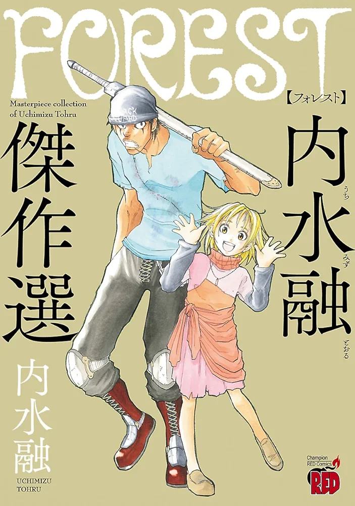 有名じゃないけどおすすめの名作短編漫画