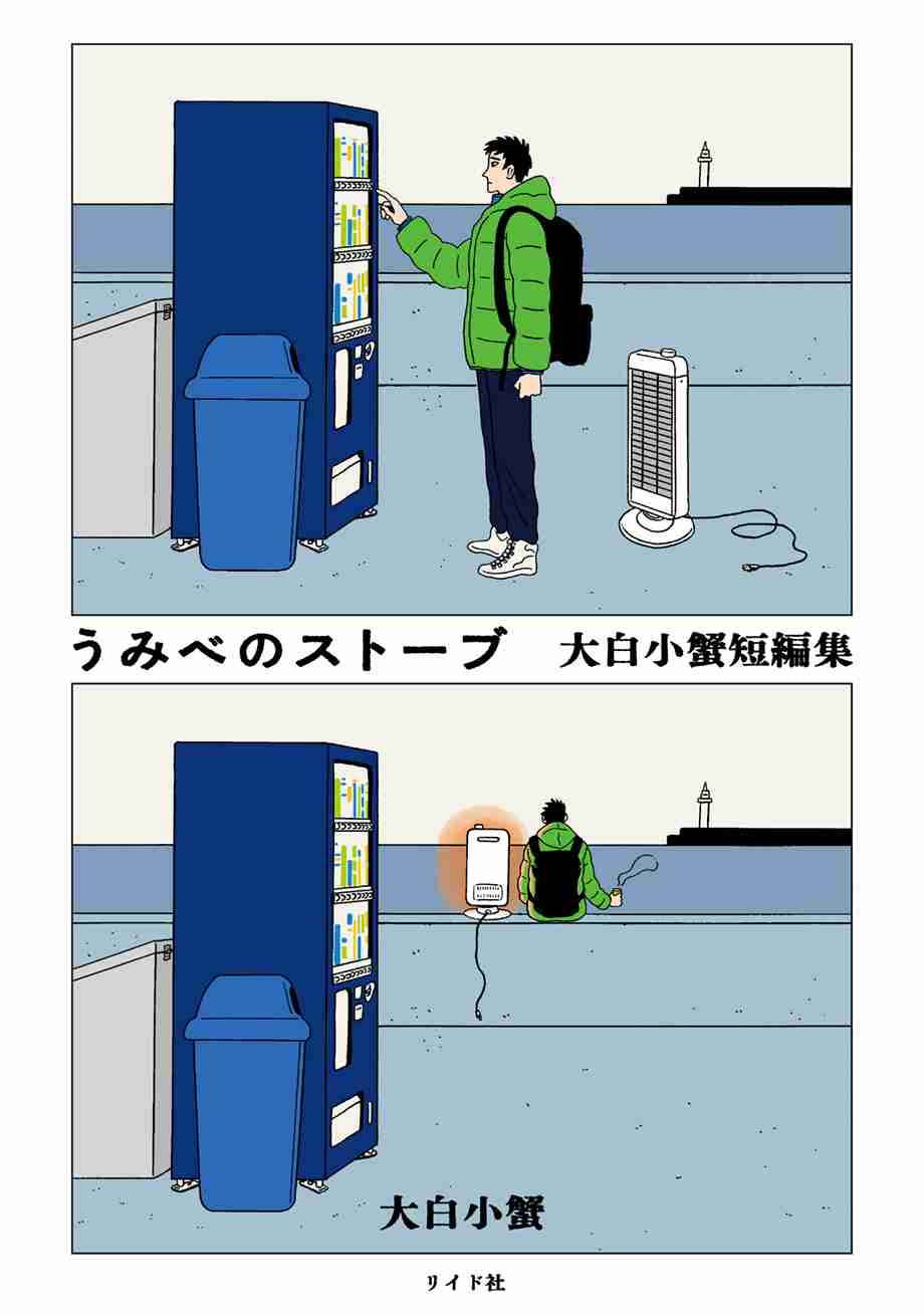 有名じゃないけどおすすめの名作短編漫画