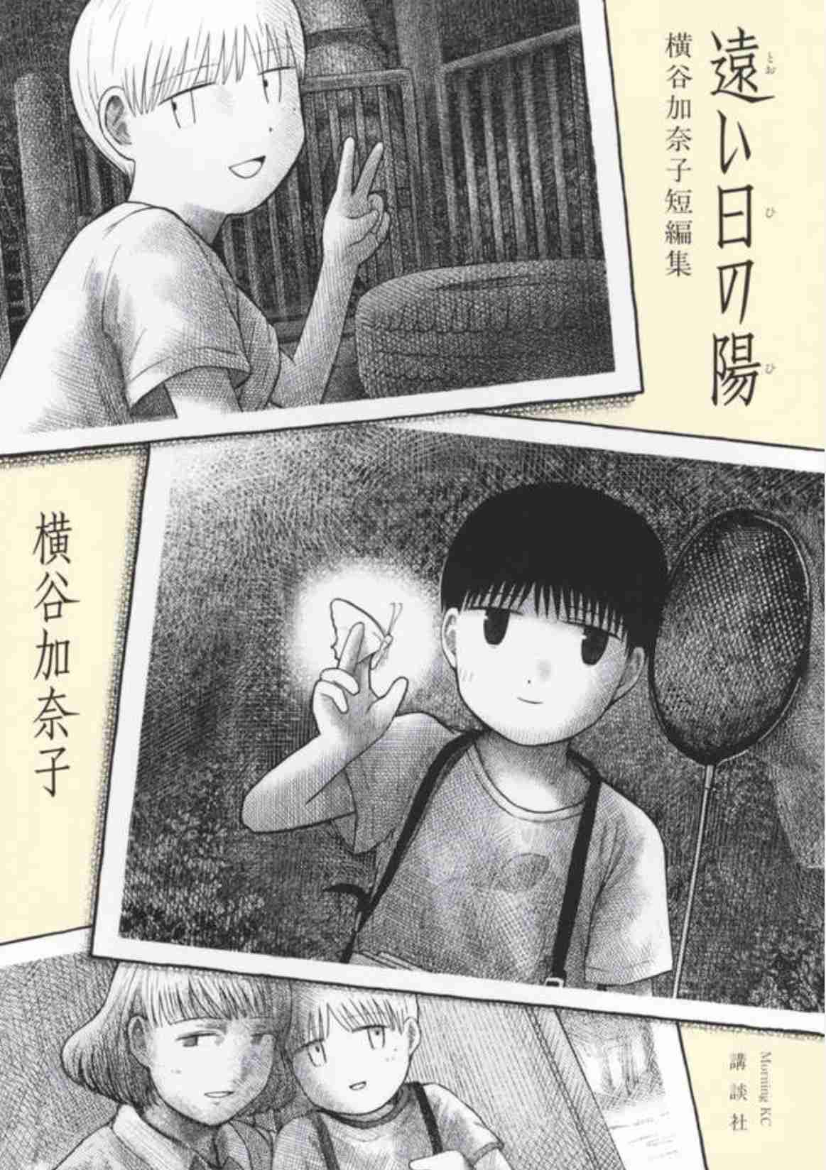 有名じゃないけどおすすめの名作短編漫画