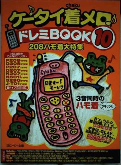 ガラケー時代の思い出