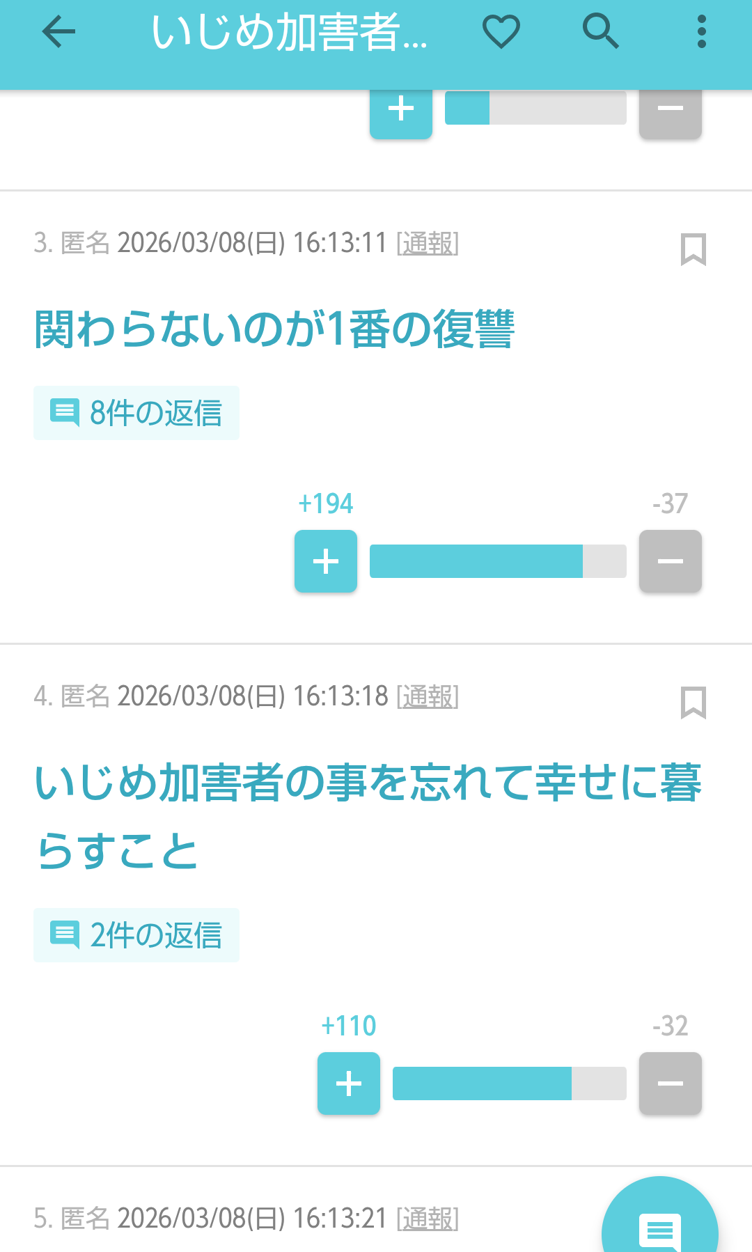 綺麗事にしか聞こえない言葉