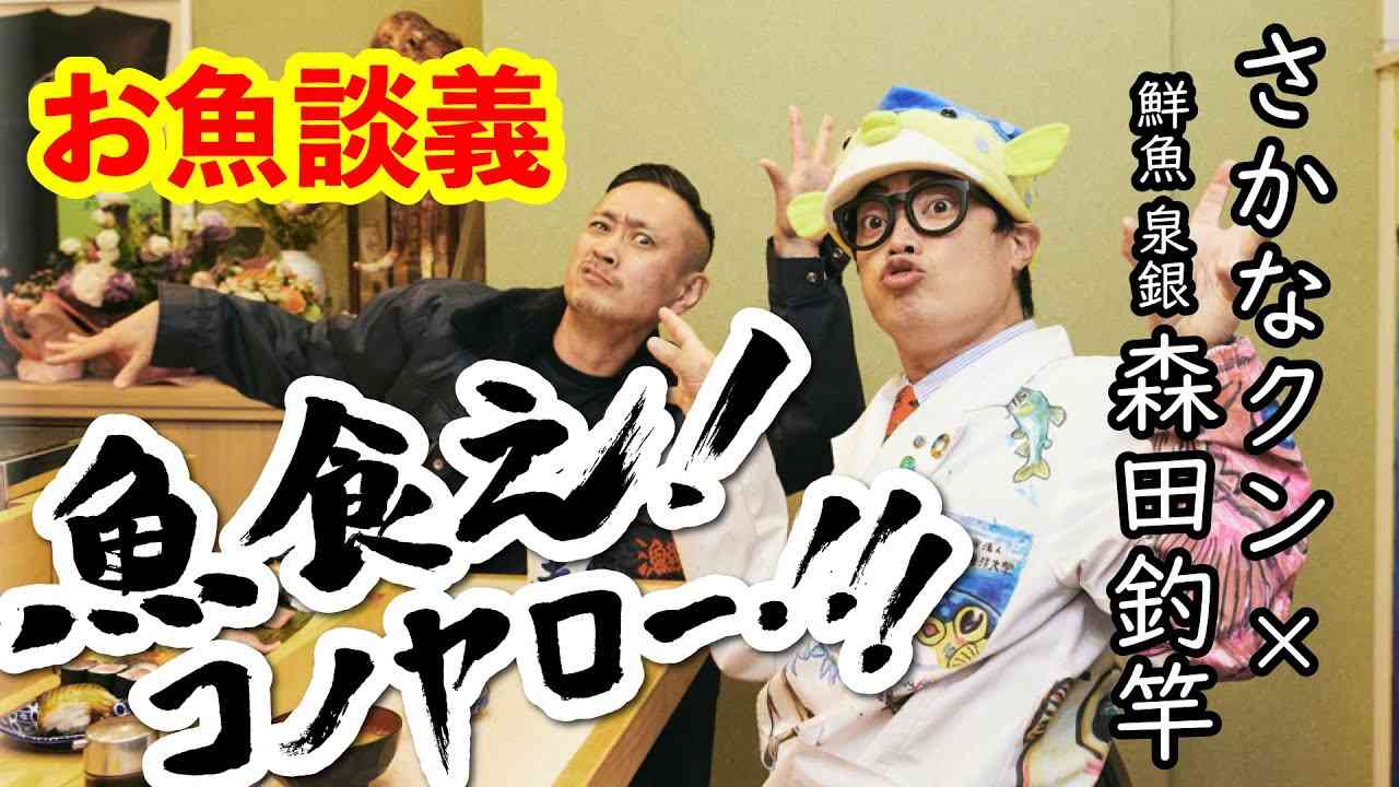 大型鮮魚店「角上魚類」について語ろう