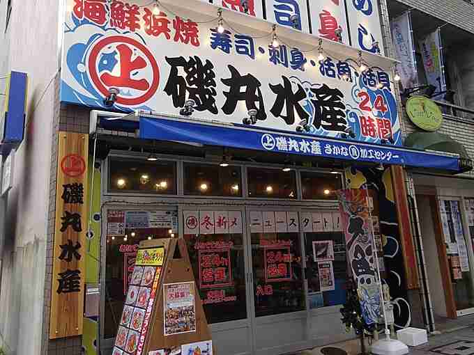 大型鮮魚店「角上魚類」について語ろう