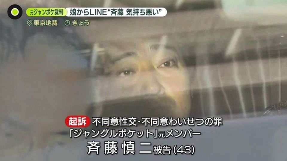 「示談金2500万円より実刑を…」専門家が明かす、元ジャンポケ斉藤慎二被告の“崖っぷち”ポイント