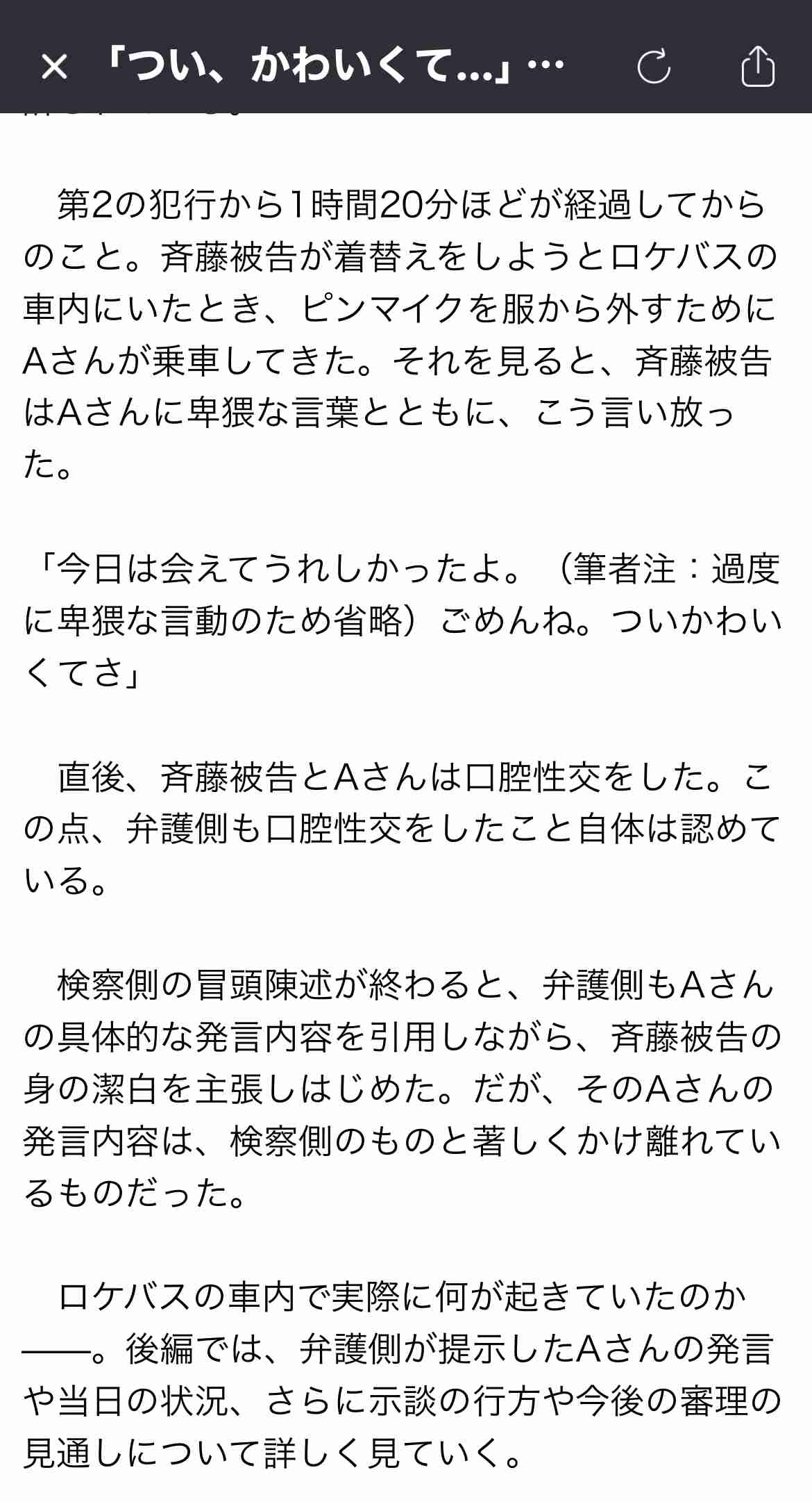 「示談金2500万円より実刑を…」専門家が明かす、元ジャンポケ斉藤慎二被告の“崖っぷち”ポイント