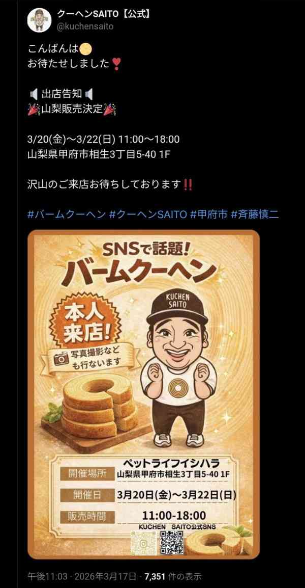 「示談金2500万円より実刑を…」専門家が明かす、元ジャンポケ斉藤慎二被告の“崖っぷち”ポイント