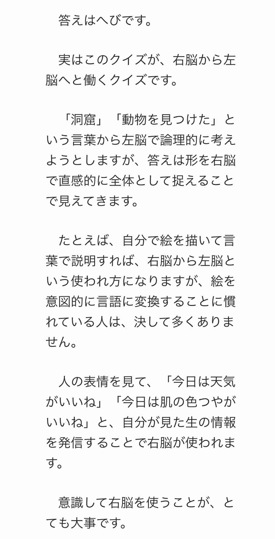 次の絵をみて「2人の探検家が洞窟に入ってみつけた動物は何か」…