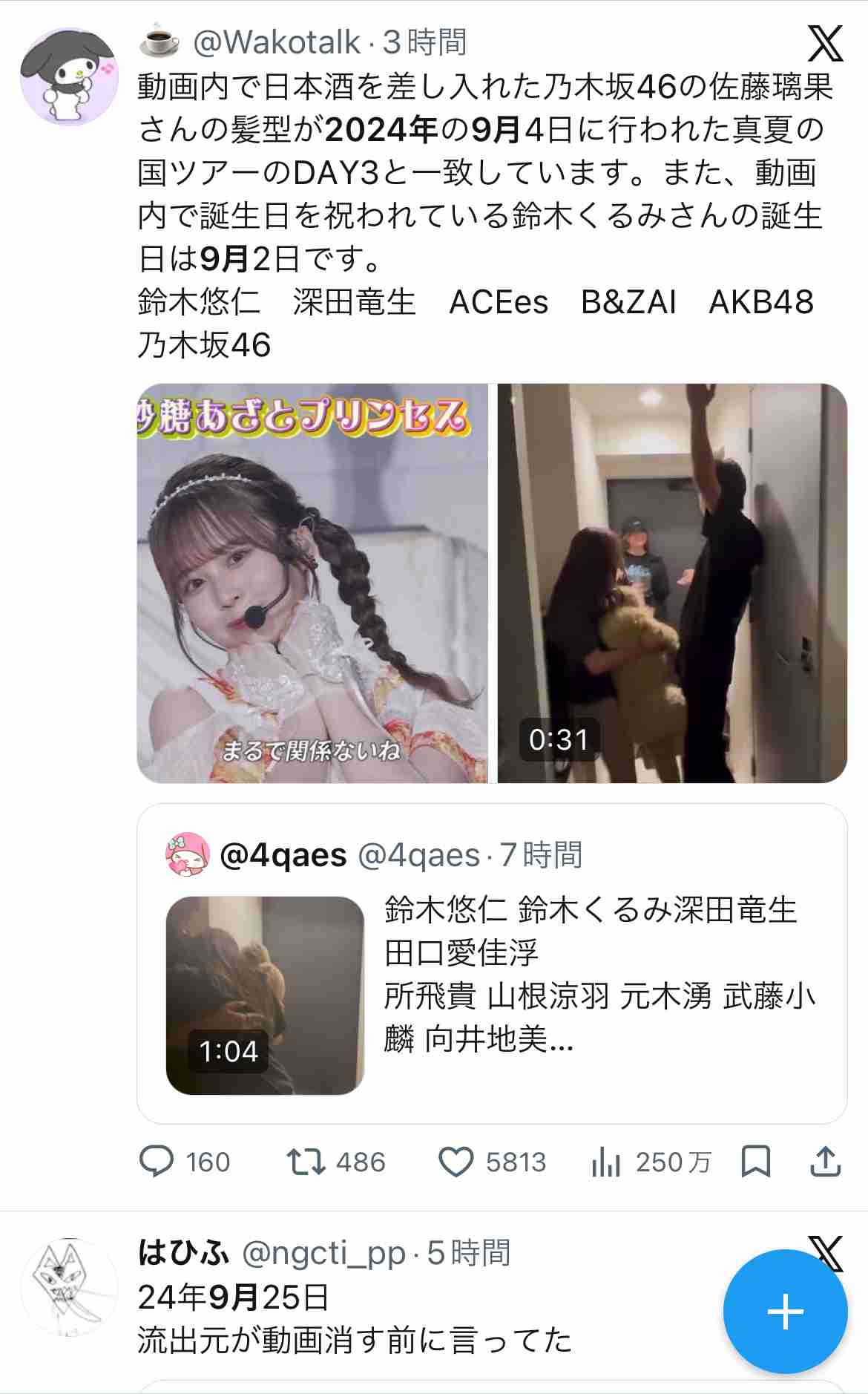 B&ZAI鈴木悠仁「未成年飲酒＆喫煙」ACEes深田竜生とともにAKB48鈴木くるみ＆田口愛佳との「親密交際」動画が流出