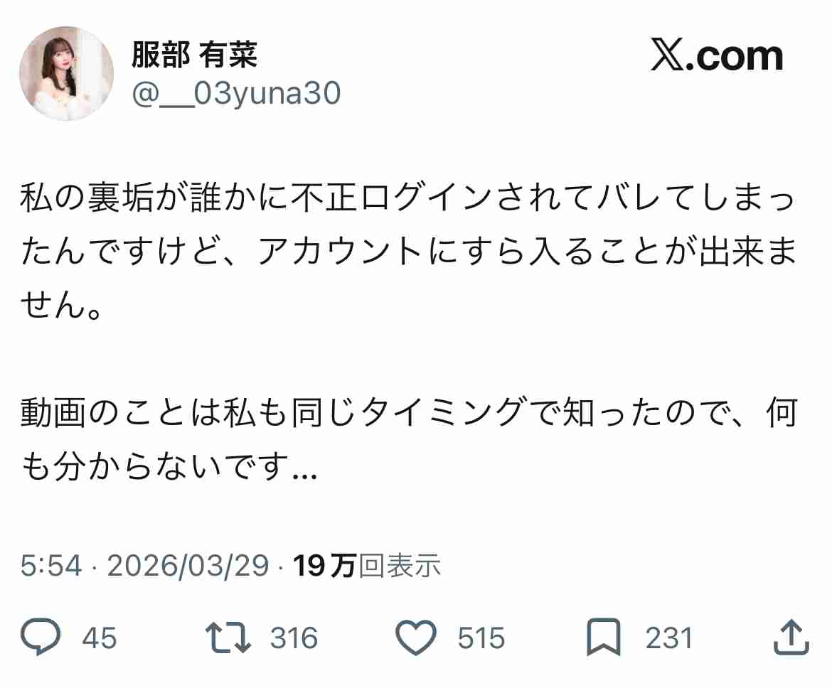 B&ZAI鈴木悠仁「未成年飲酒＆喫煙」ACEes深田竜生とともにAKB48鈴木くるみ＆田口愛佳との「親密交際」動画が流出