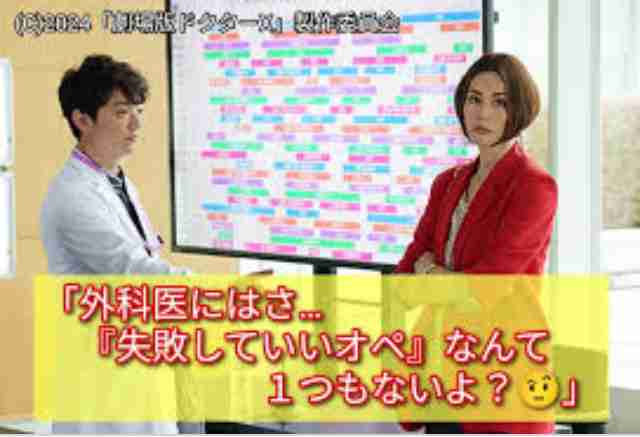 【実況・感想】劇場版ドクターエックス FINAL