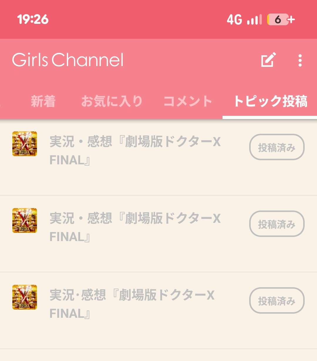 【実況・感想】劇場版ドクターエックス FINAL