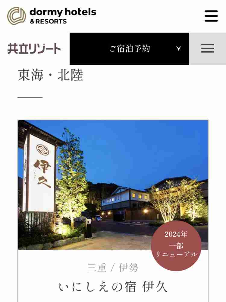 気になっているホテルや旅館の名前を書くと泊まった事があるガル民が感想を教えてくれるトピ。Part2