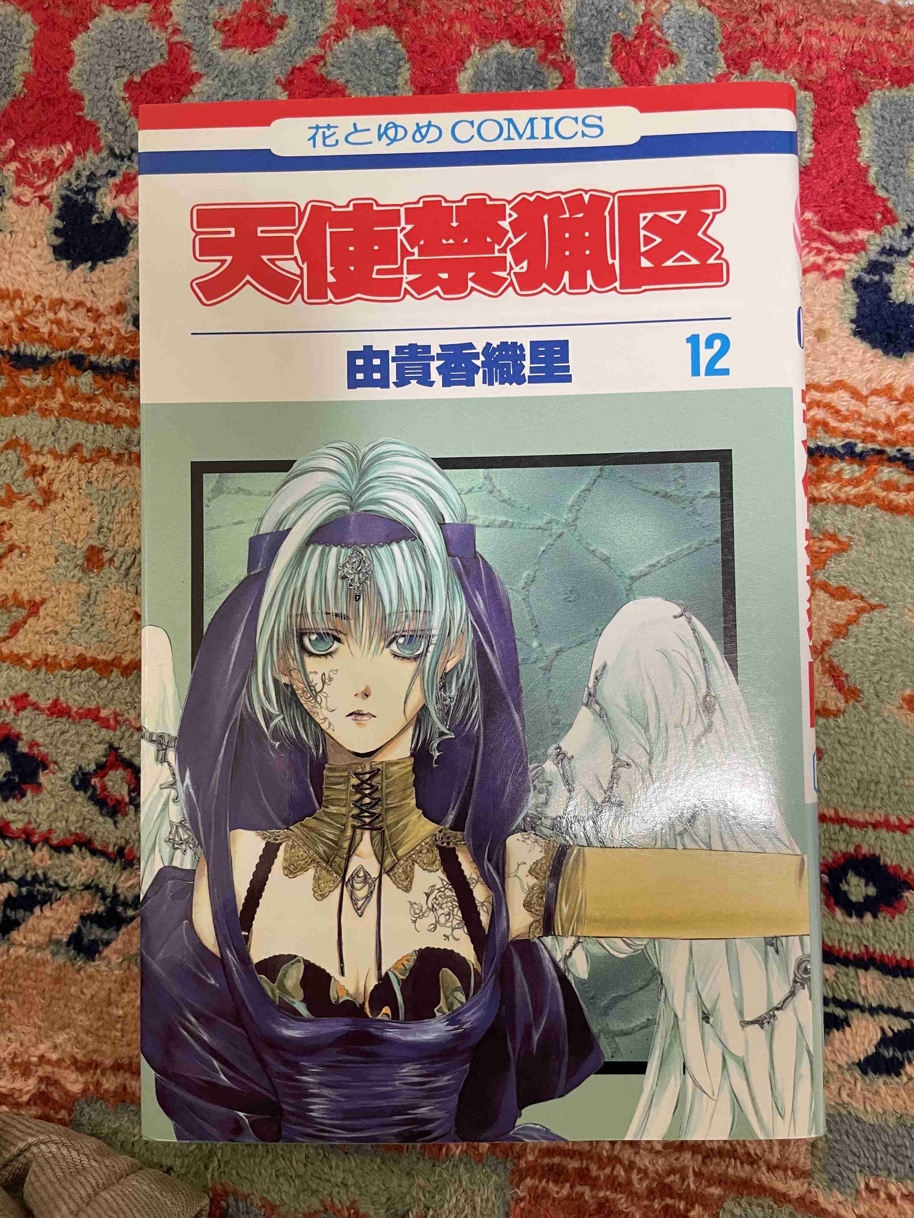【漫画】『天使禁猟区』好きな方