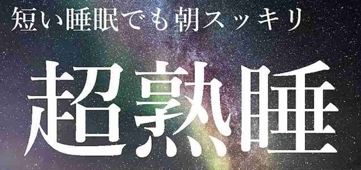 寝る前に聴くオススメの曲教えて！