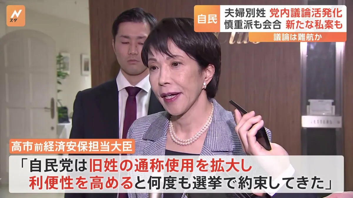 選択的夫婦別姓制度に慎重立場と高市首相