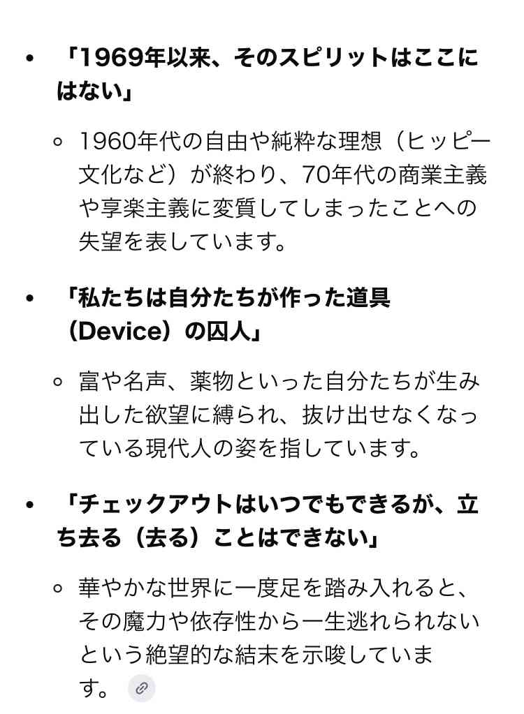 【イーグルス】「ホテル・カリフォルニア」を語りたい【名曲】