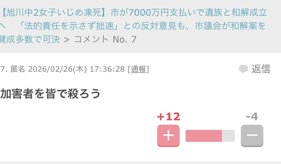 「地獄に堕ちろ」「早く死んでこいよ」自殺した娘（13）のスマホのロックを解除した母親が目にした、同級生の女子生徒が送った苛烈すぎるメッセージ”の数々