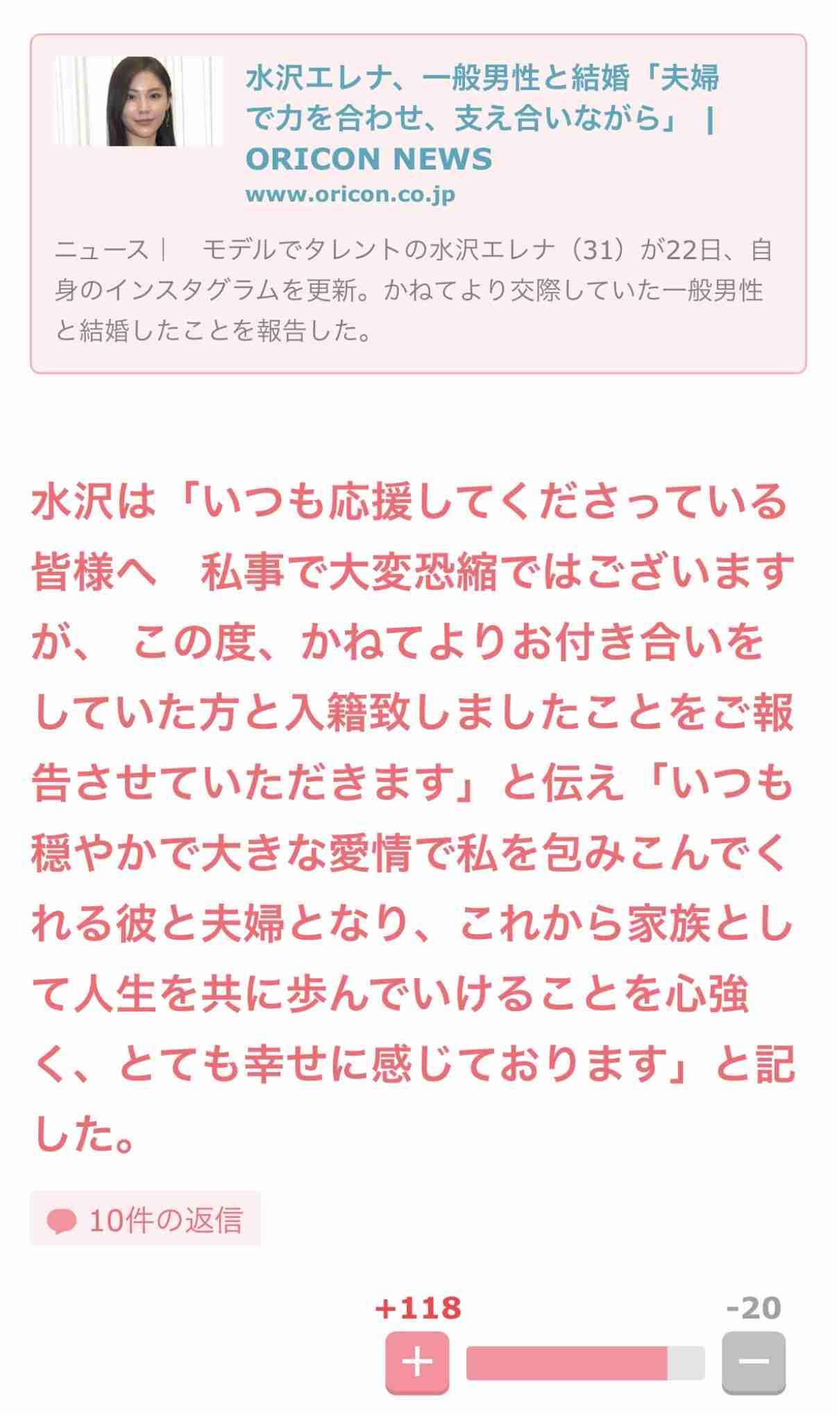 水沢エレナ、離婚を公表「昨年離婚いたしました」「温かく見守っていただけますと幸いです」23年に一般男性と結婚報告
