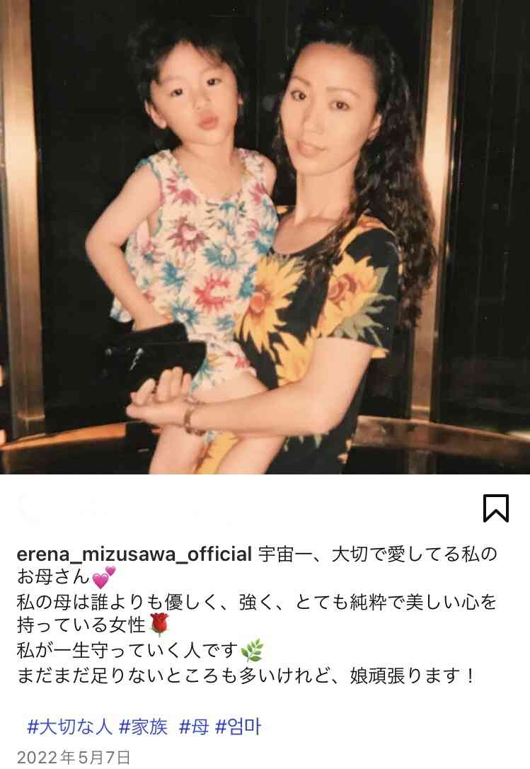 水沢エレナ、離婚を公表「昨年離婚いたしました」「温かく見守っていただけますと幸いです」23年に一般男性と結婚報告