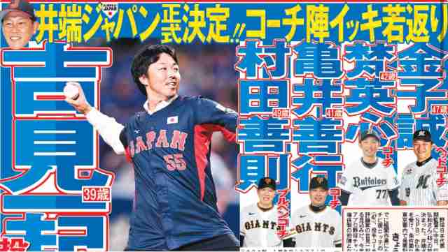 【実況】侍ジャパンvsオリックス・バファローズ