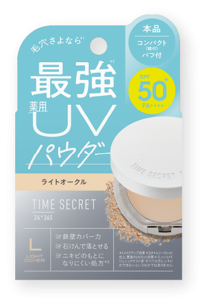 日焼け止めパウダー