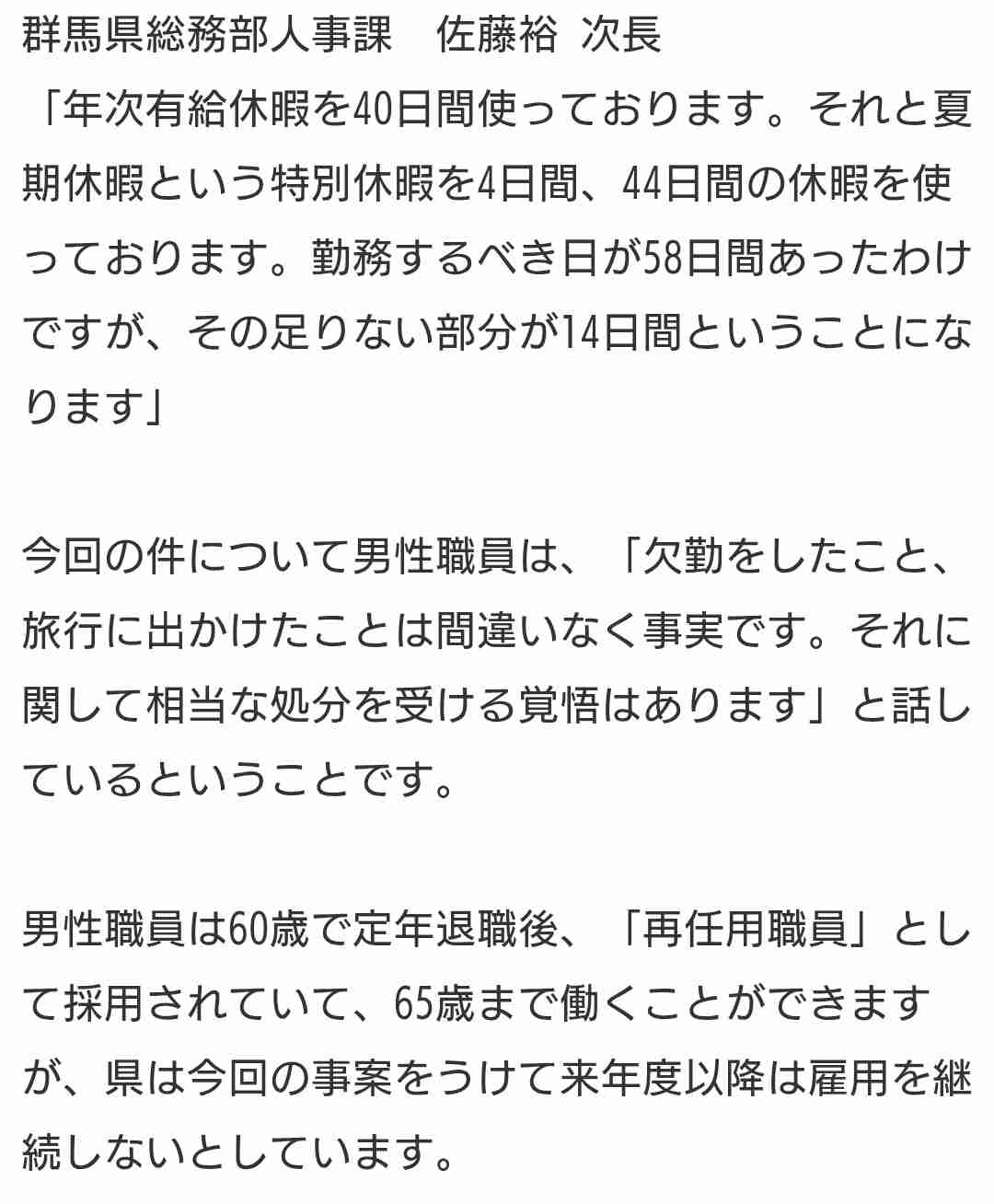 休暇足りないのに…109日間のクルーズ旅 群馬県の再任用職員を停職