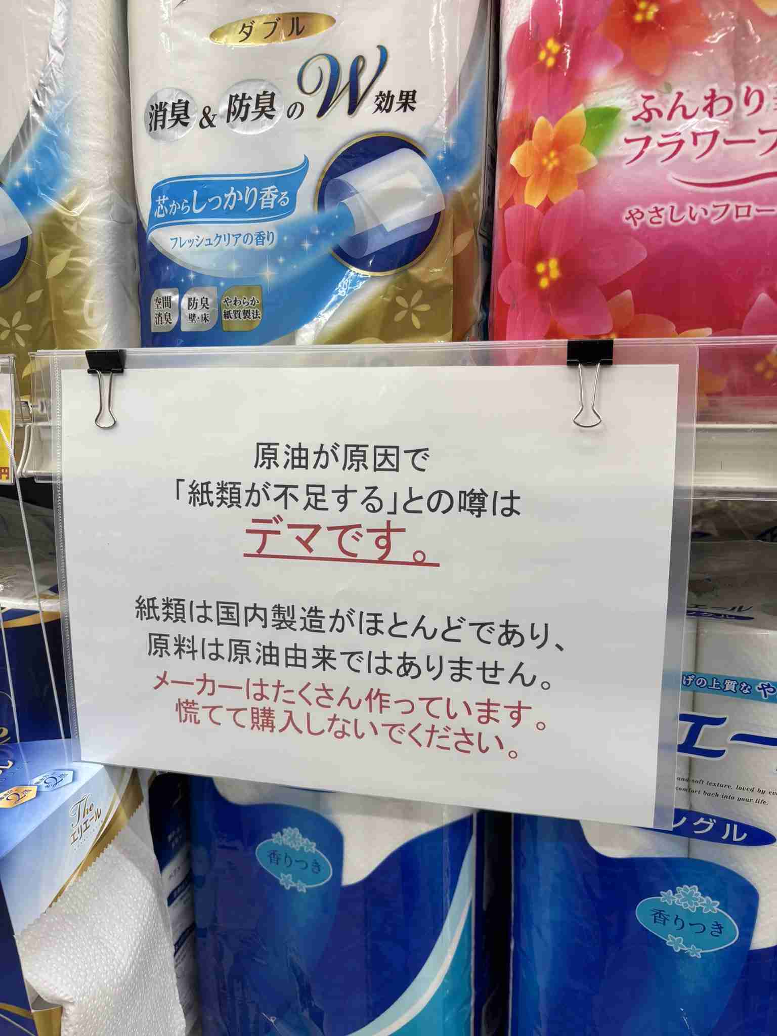 買い占め