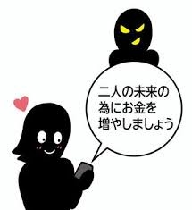 ロマンス詐欺被害に遭ったことはありますか?