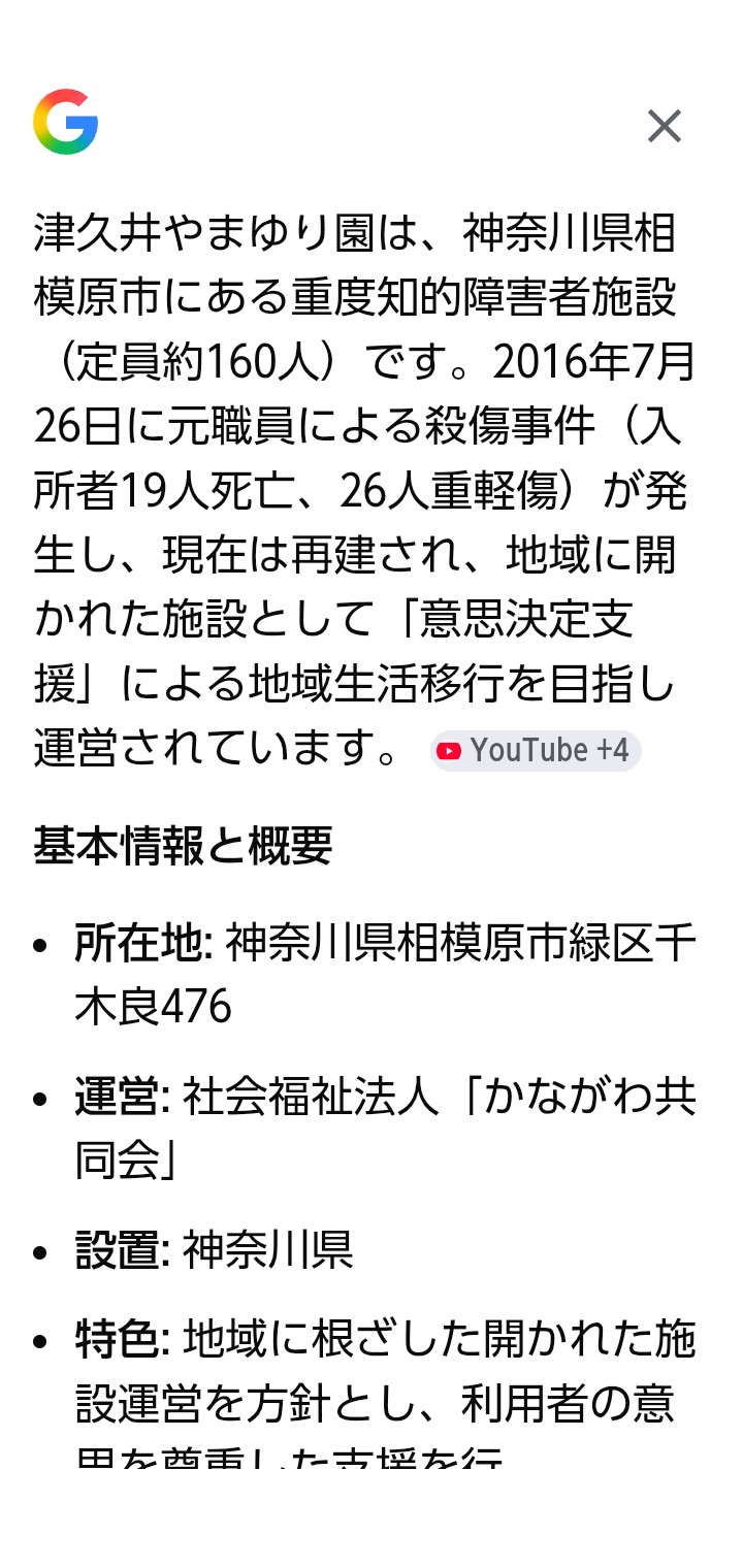 「朝から泣きやがって」障害者施設の利用者の顔面に“膝落とし”、片目失明させた元職員に有罪判決