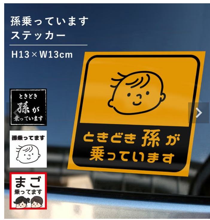 「赤ちゃんが乗っています」を見ると、なぜ身構えてしまうのか――「だから何？」「どうすればいいの？」 公道における心理的な摩擦の正体とは