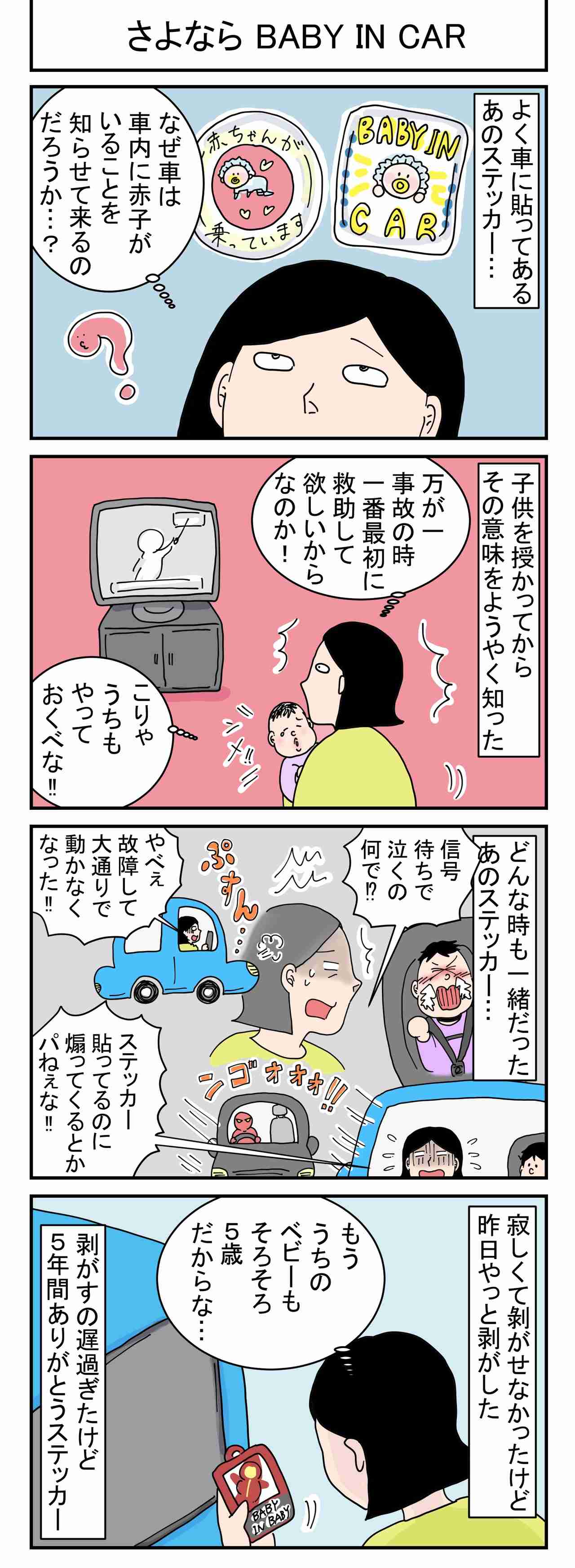 「赤ちゃんが乗っています」を見ると、なぜ身構えてしまうのか――「だから何？」「どうすればいいの？」 公道における心理的な摩擦の正体とは
