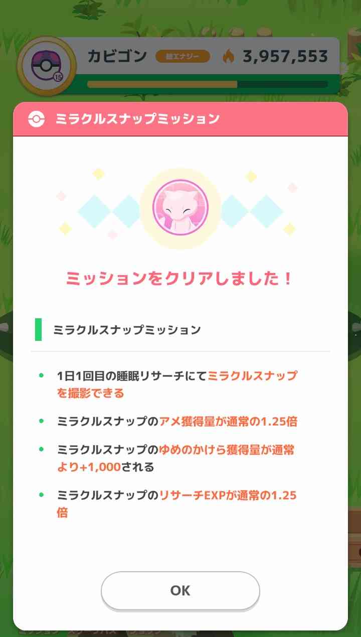 ポケモンスリープやってる人～！Part31