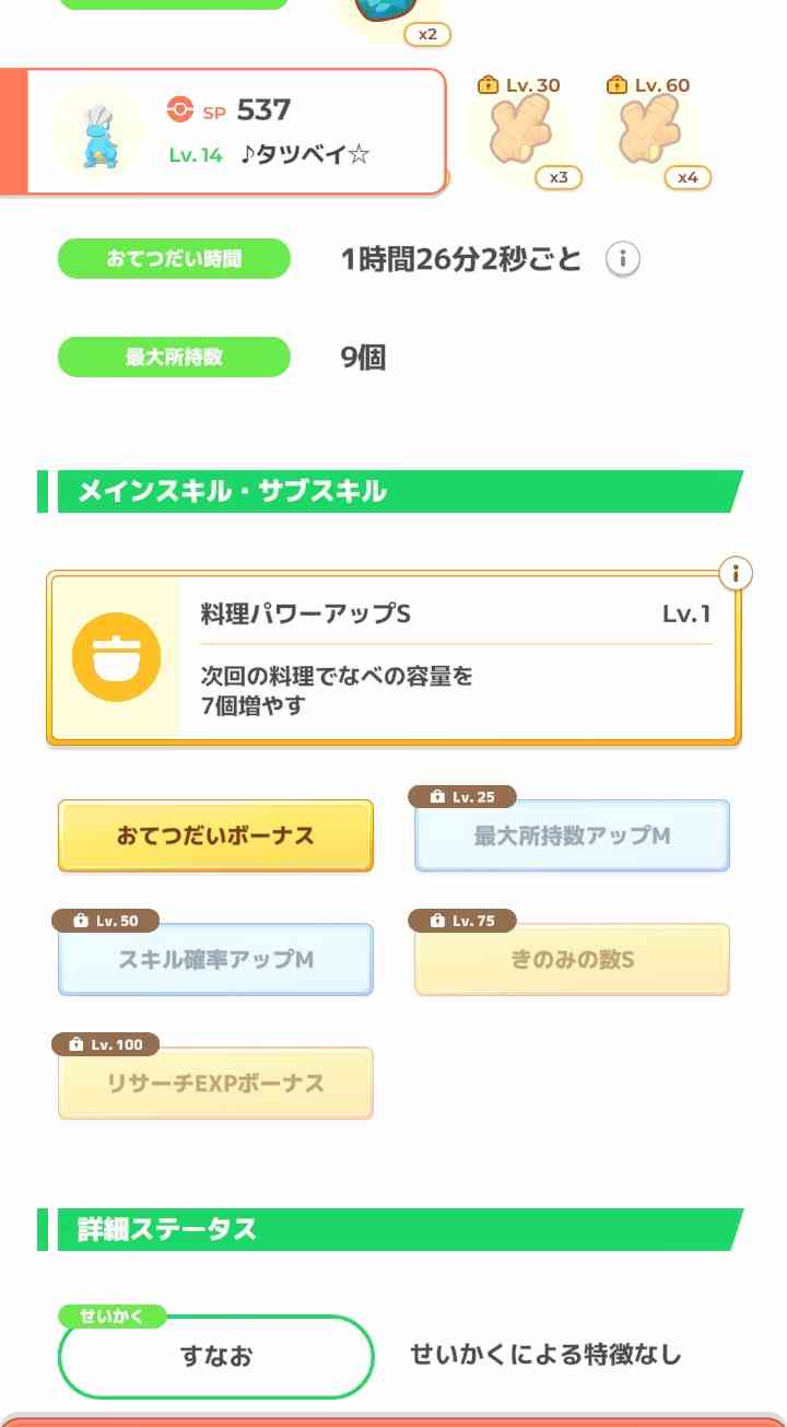 ポケモンスリープやってる人～！Part31