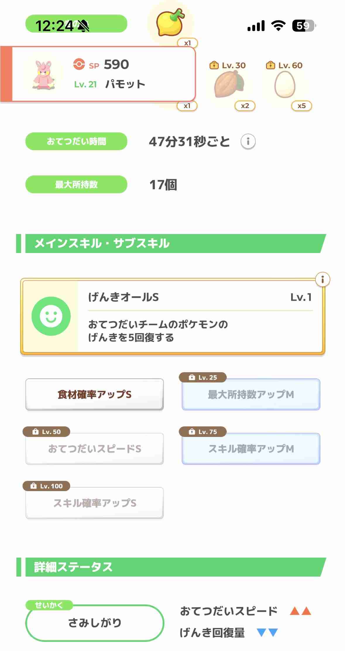 ポケモンスリープやってる人～！Part31