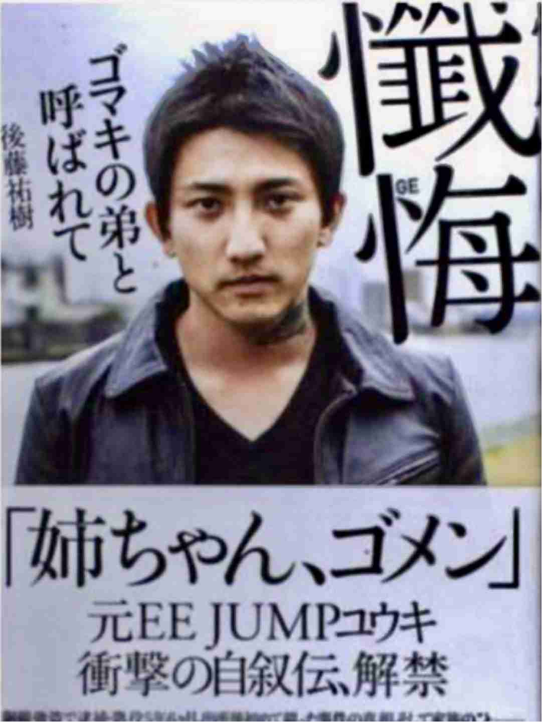 ゴマキの弟・後藤祐樹が語った“過去の過ち”…「1kgが200円ぐらいだったのが10倍に」逮捕当時とはかけ離れた“現代の銅線窃盗”にも警鐘