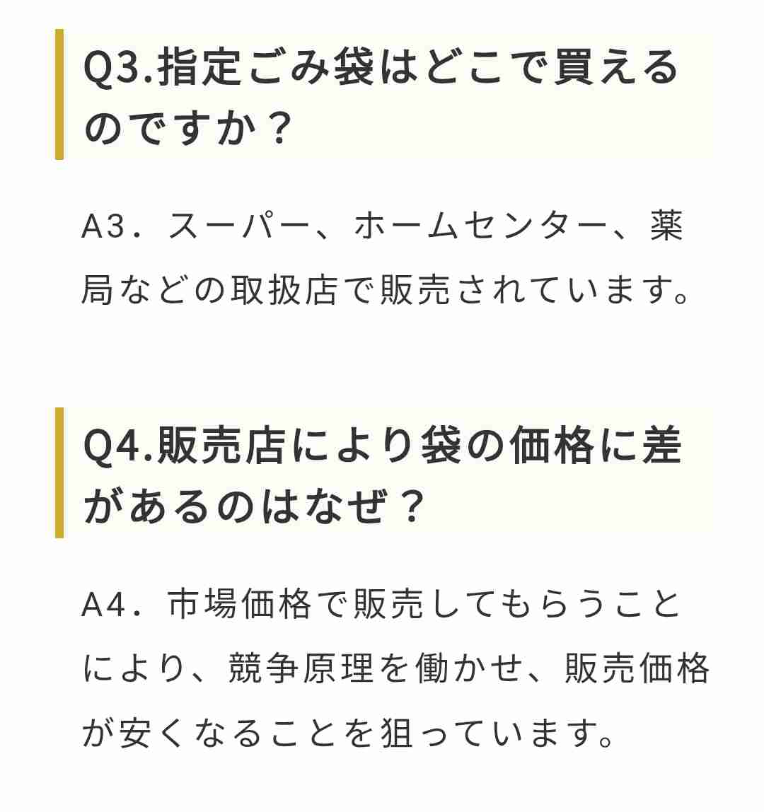 皆さんの街のゴミ袋の値段