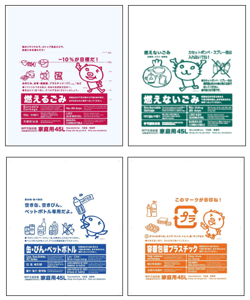 皆さんの街のゴミ袋の値段