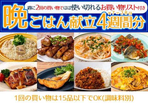 おつとめ品を購入して献立を決める人