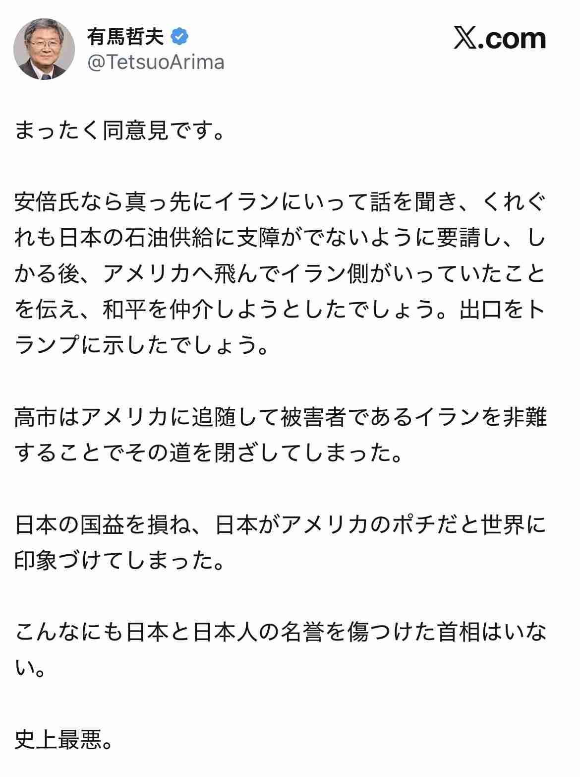 早大名誉教授、「ほらサナエ。今すぐイランへ飛んで、床に額なすりつけて...」投稿に批判殺到